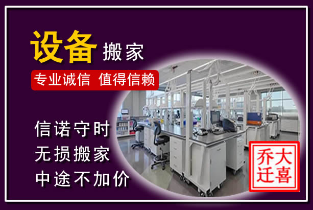 太原仪器设备搬运
