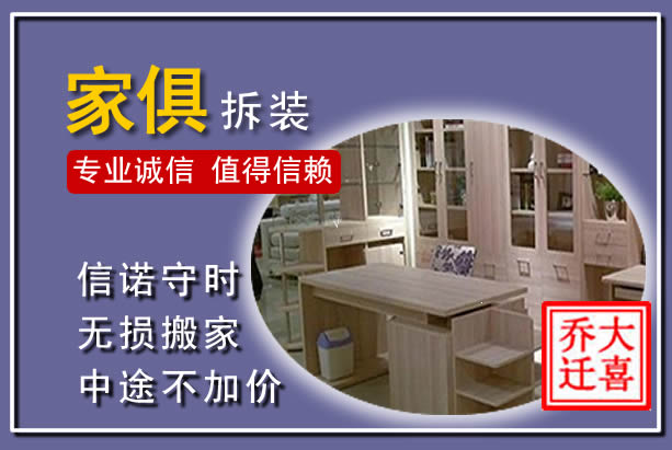 太原家俱拆装搬运